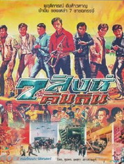 7 Sing Kuen Thin