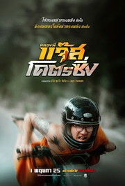 Fast Racing Jazz Comedy