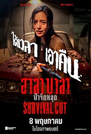 Halabala(Survival Cut) Halabala(Survival Cut)