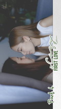 Cozy First Love