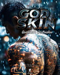 God Skin God Skin