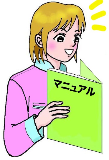 マニュアル