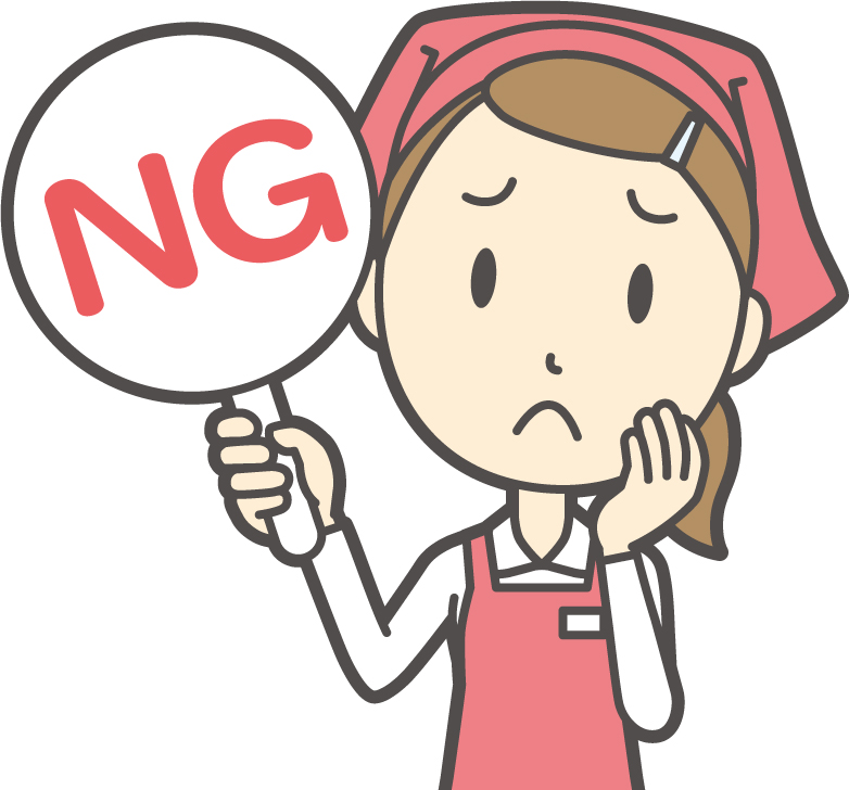 ＮＧ