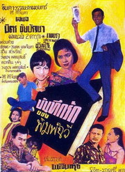 The Love Diary of Pimchawee