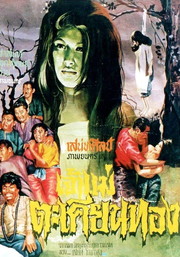 Jao Mae Takhian Thong