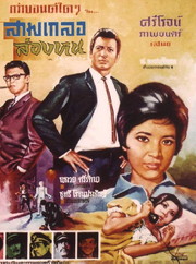 Samgler Jer Long Hon