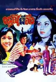 Daruni Phi Sing