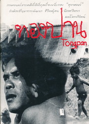 Tongpan