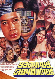 Yod Manoot Computer