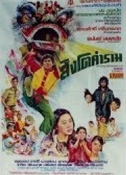 Sing Toh Khamram