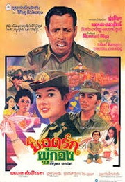 Yod Ruk Poo Kong