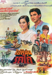 Ai Noom Rot Thai