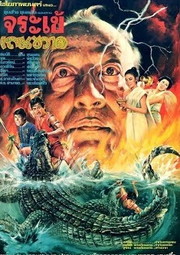 Crocodile Therakwad