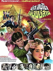 Nak Leng To Muang Isan
