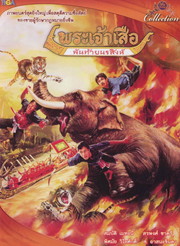 Phanthai Norasing