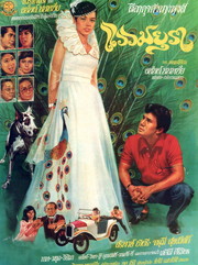 Waew Mayura