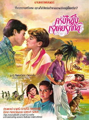 Khrang Neung Raw Kheuy Rak Kan