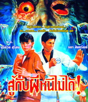 Su Gap Phi Nee Mai Dai