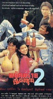 Phayak Rai Chiang Chun 2