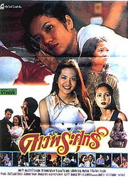Dao Pra Sook