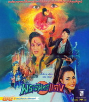 Prajan Daeng