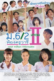 M.6/2 Hong Khru Wari Term 2