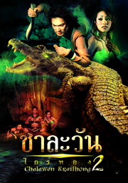 Krai Thong 2