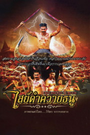 The Devil's War 2