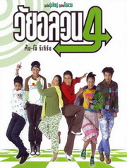 Wai Ollawon 4