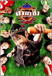 Wily Child