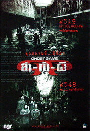 Ghost Game