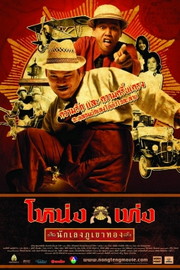 Nong and Teng: Sons of the Golden Mountain