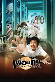 ICU: Ghost College of Fine Arts