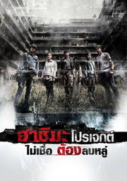 Hashima Project Hashima Project