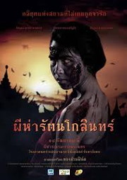 Ghost of Rattanakosin