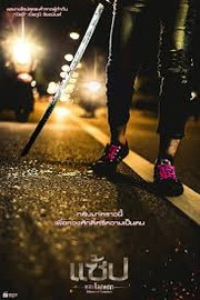 Chiang Mai Gangsters