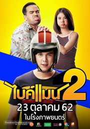 Bikeman 2