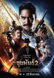 Khun Phaen Begins