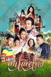 Love Rumble The Movie