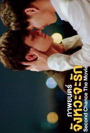 Second Chance the Movie