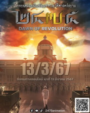 2475 Dawn of Revolution