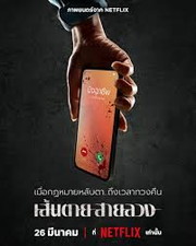 レッド・ライン