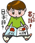 マルチリンガル