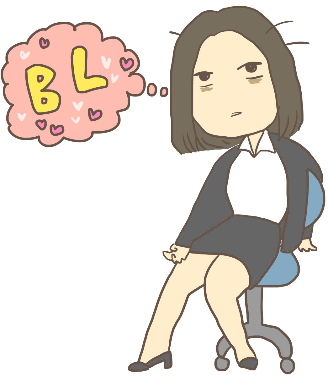 腐女子